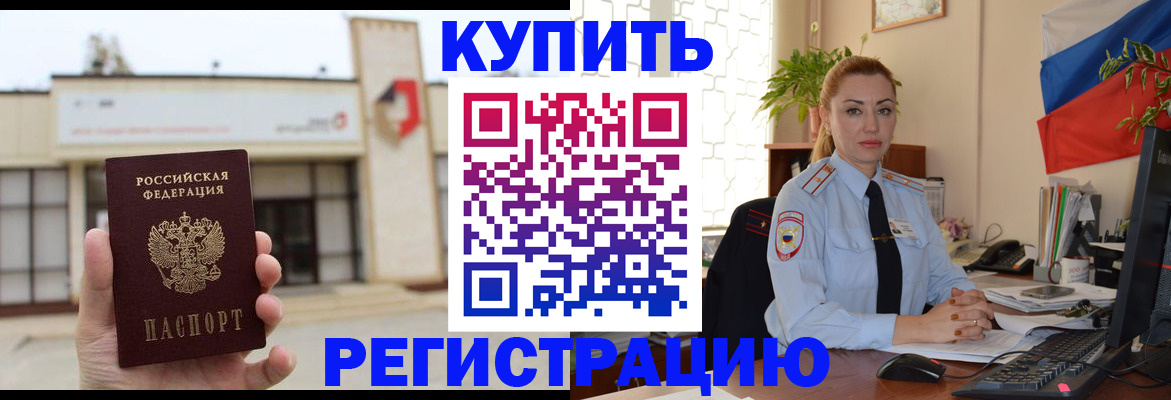 прописка иностранных граждан в Боровичах