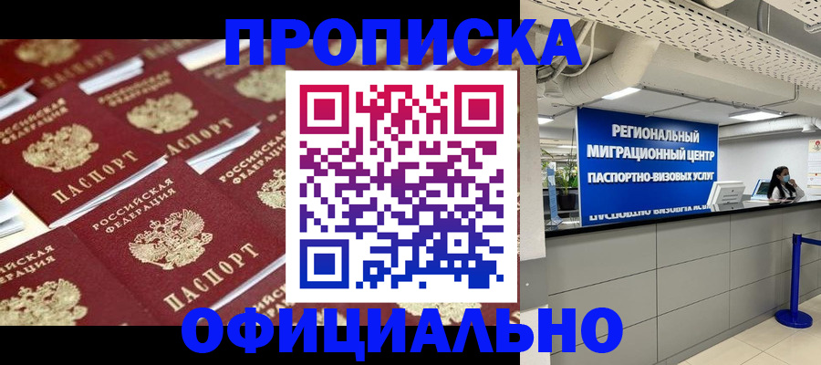 прописка для военкомата в Боровичах