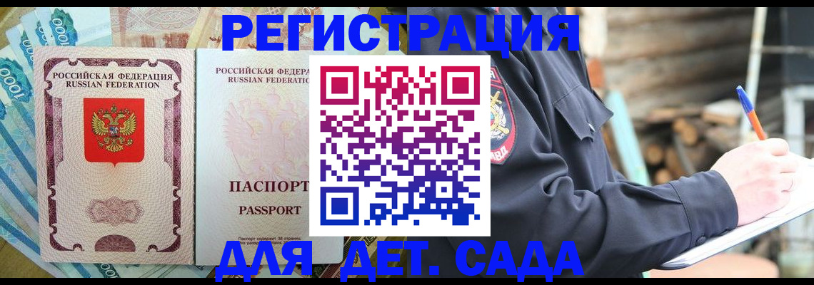 прописка ребенка в Боровичах