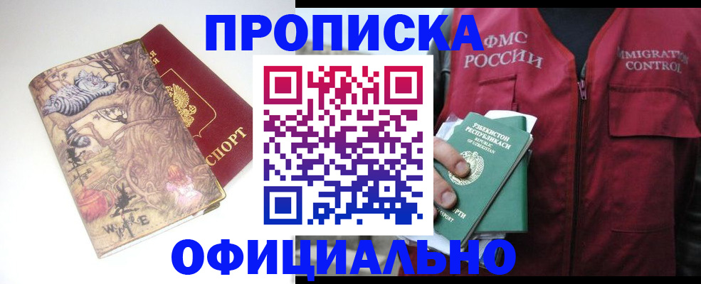 временная регистрация купить в Боровичах