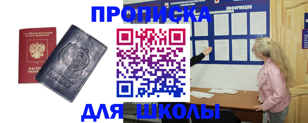 прописка 2025 в Боровичах