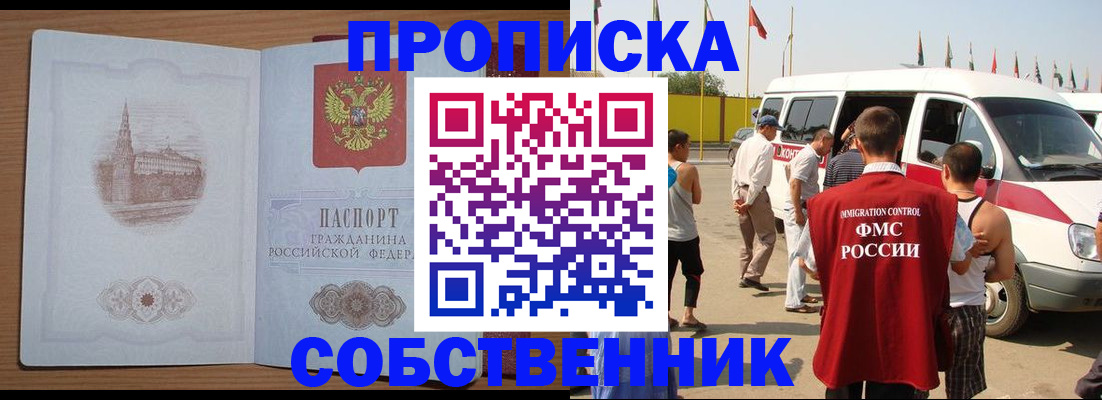 прописка в квартире в Боровичах